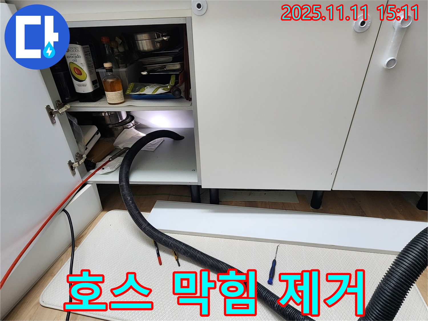 싱크대 하부장 배수 호스 막힘 제거 - 포천시 소흘읍에서 싱크대 하부 배수 호스의 막힘을 제거하는 작업을 진행합니다.
