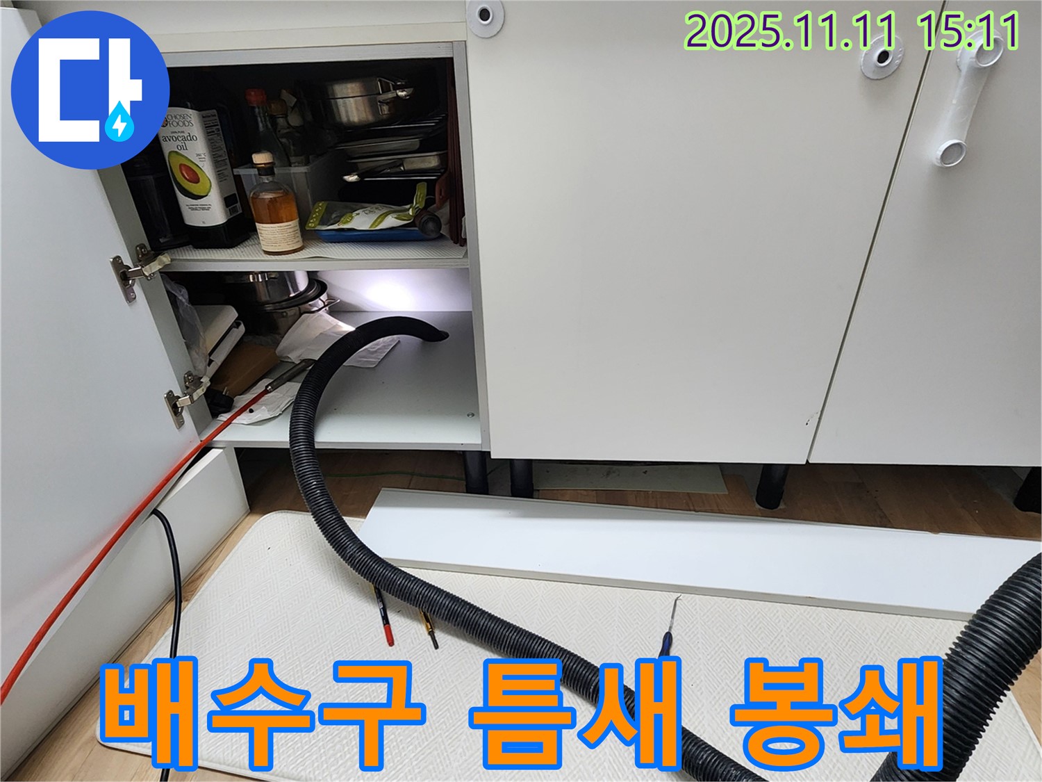싱크대 하부장 배수구 주변 틈새 봉쇄 - 포천시 소흘읍 초가팔리에서 싱크대 하부 배수구 주변의 미세한 틈새를 실리콘으로 꼼꼼하게 봉쇄합니다.