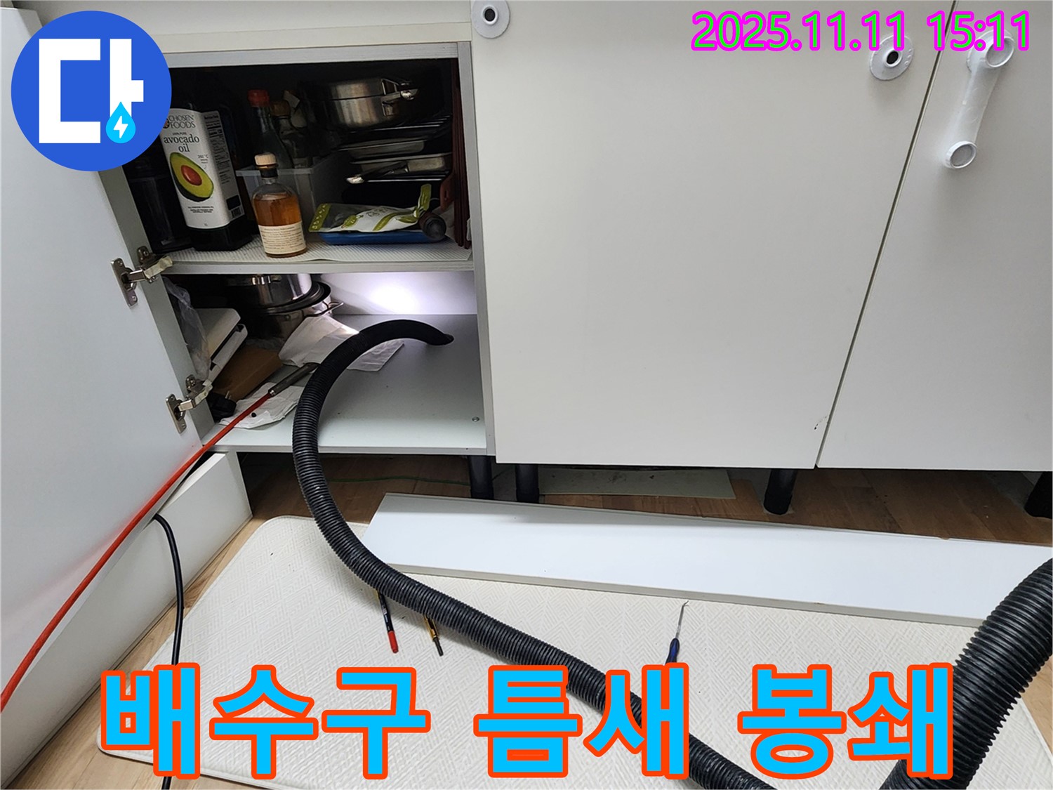 싱크대 하부장 배수구 주변 틈새 봉쇄 - 포천시 소흘읍 초가팔리에서 싱크대 하부 배수구 주변의 미세한 틈새를 실리콘으로 꼼꼼하게 봉쇄합니다.