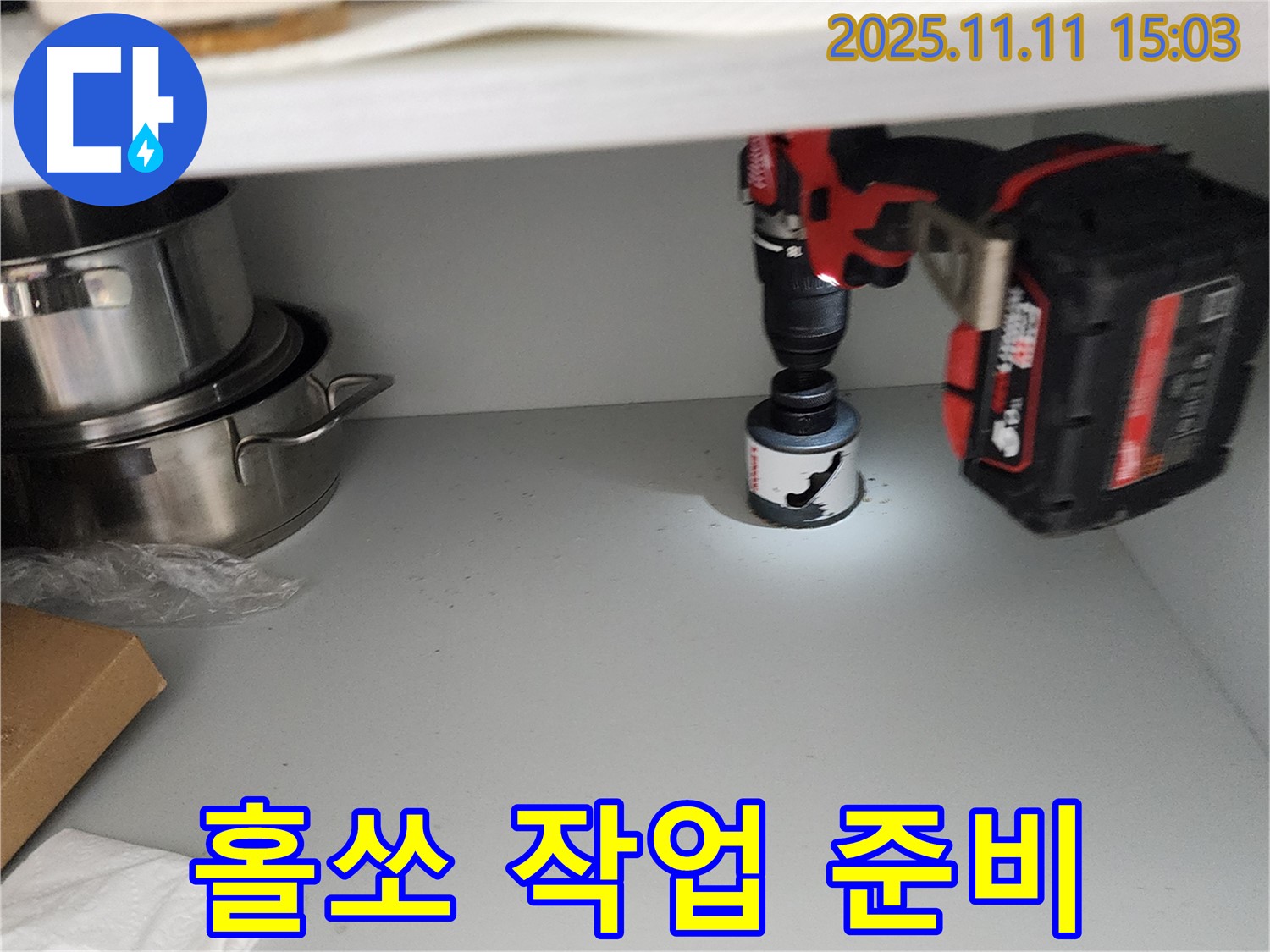 싱크대 홀쏘 작업 전 준비 - 꼼꼼함이 생명