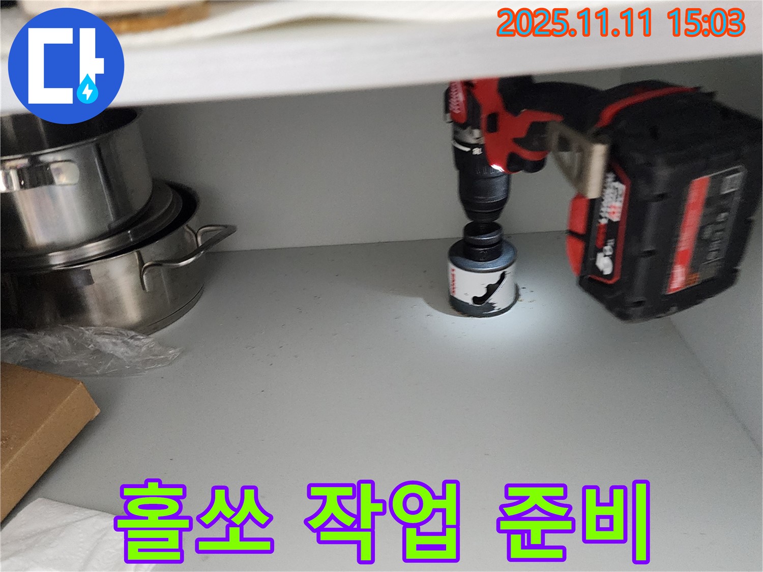 싱크대 홀쏘 작업 준비 - 배수구 확장 준비 완료
