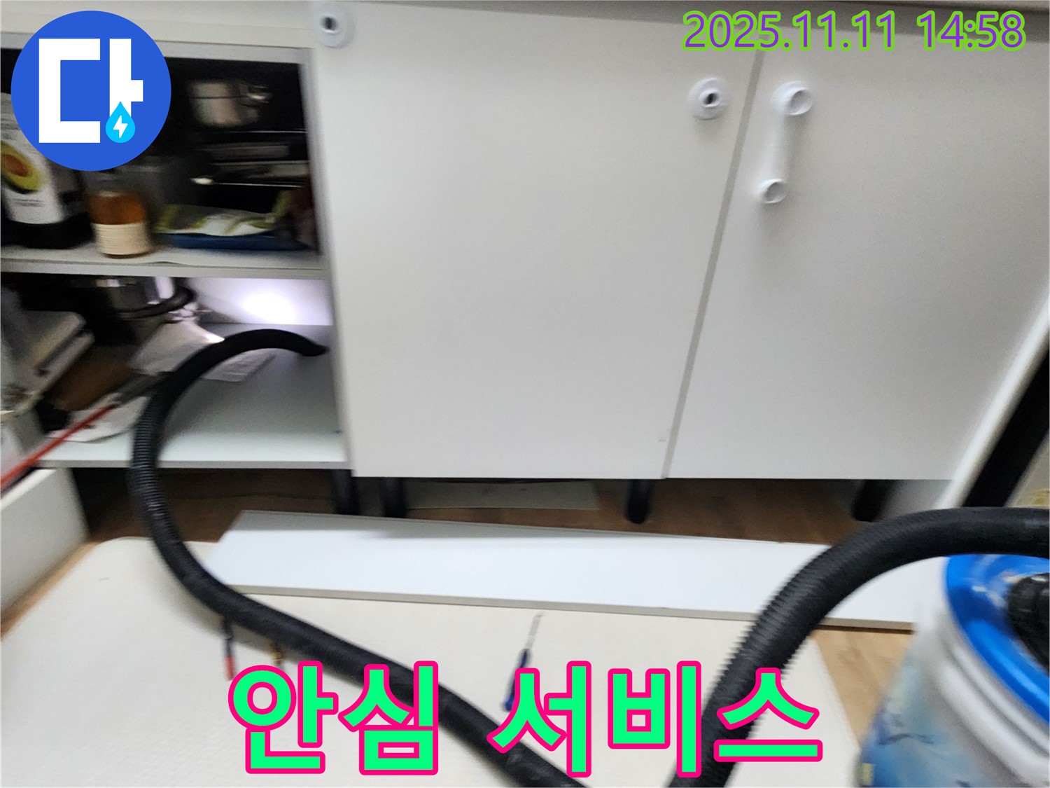 안심 서비스 - 누수 해결 후 고객님께 안심 서비스를 제공하여 마무리합니다.