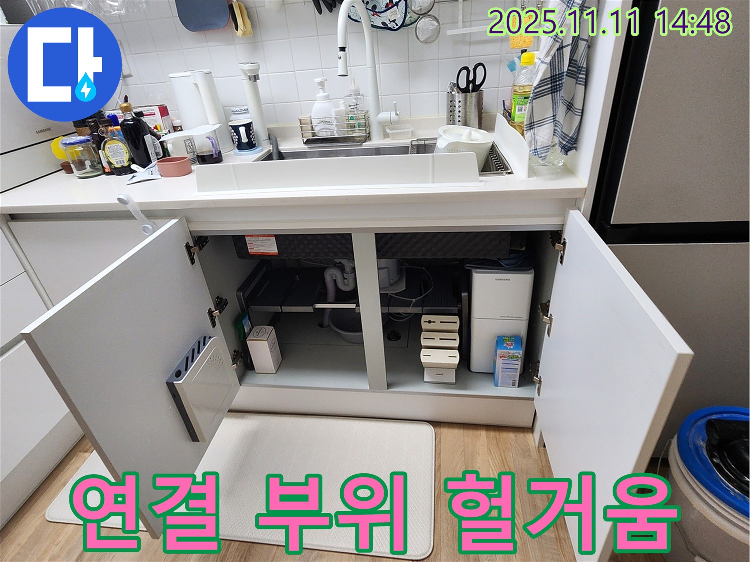 연결 부위 헐거움 - 포천 소흘읍 누수 - 싱크대 정수기 연결 부위 헐거움 상태 확인 및 조임 작업