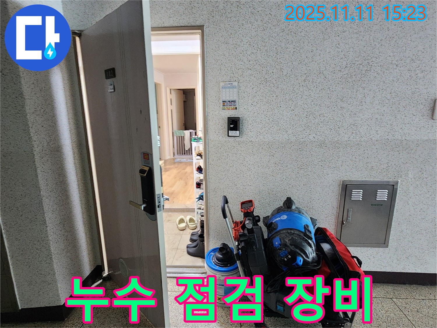 초가팔리 누수 - 꼼꼼한 점검을 위한 누수 점검 장비