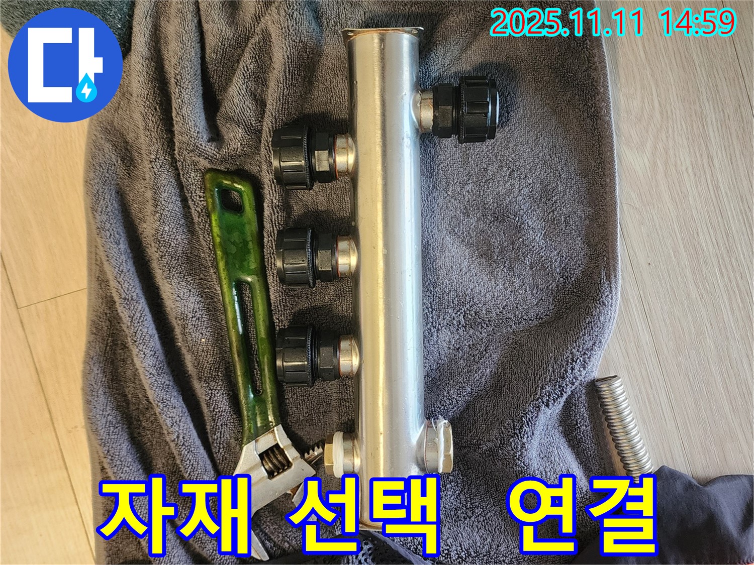 초가팔리 누수 - 분배관 교체 후 최적의 자재와 꼼꼼한 연결