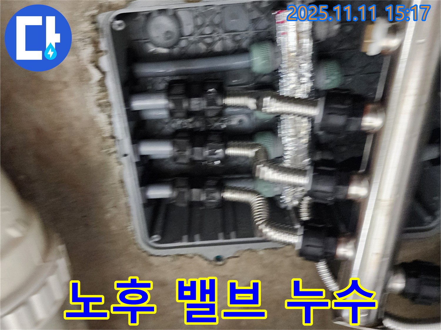 초가팔리 누수 - 분배기 노후 밸브 누수 해결 과정 - 신속하고 정확하게