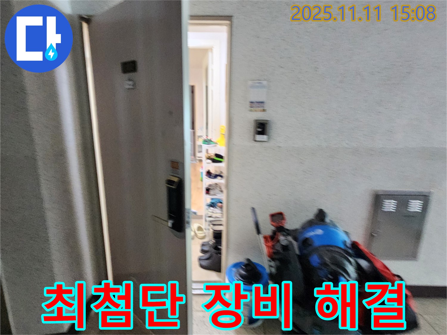초가팔리 누수 - 최첨단 장비로 완벽 해결 - 믿고 맡겨주세요