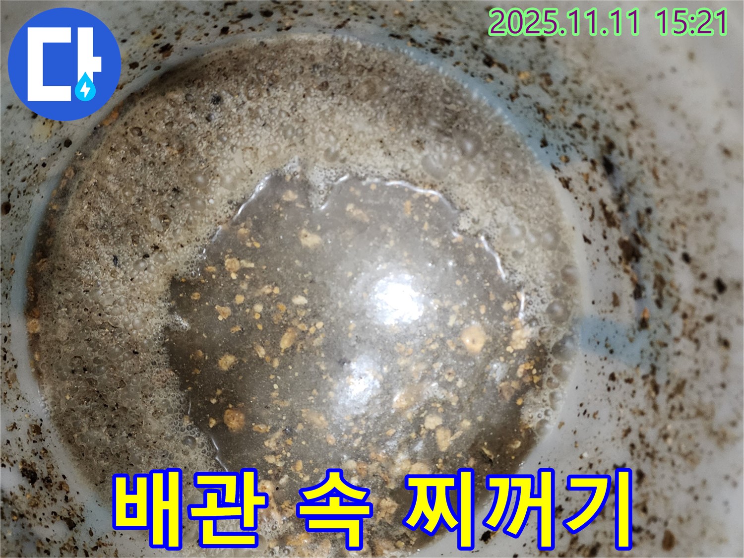 포천 누수 전문 - 소흘읍 초가팔리 배관 속 찌꺼기 제거 미션 클리어!