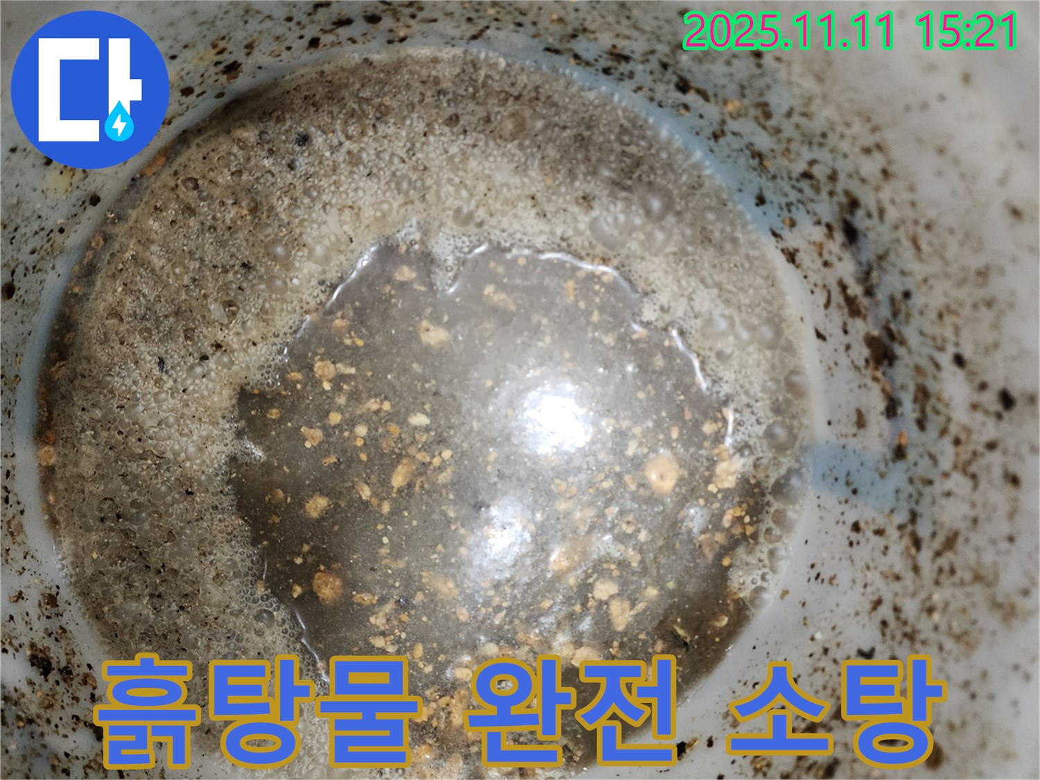 포천 누수 전문 - 소흘읍 초가팔리 배관 속 흙탕물 완전 소탕 작전!