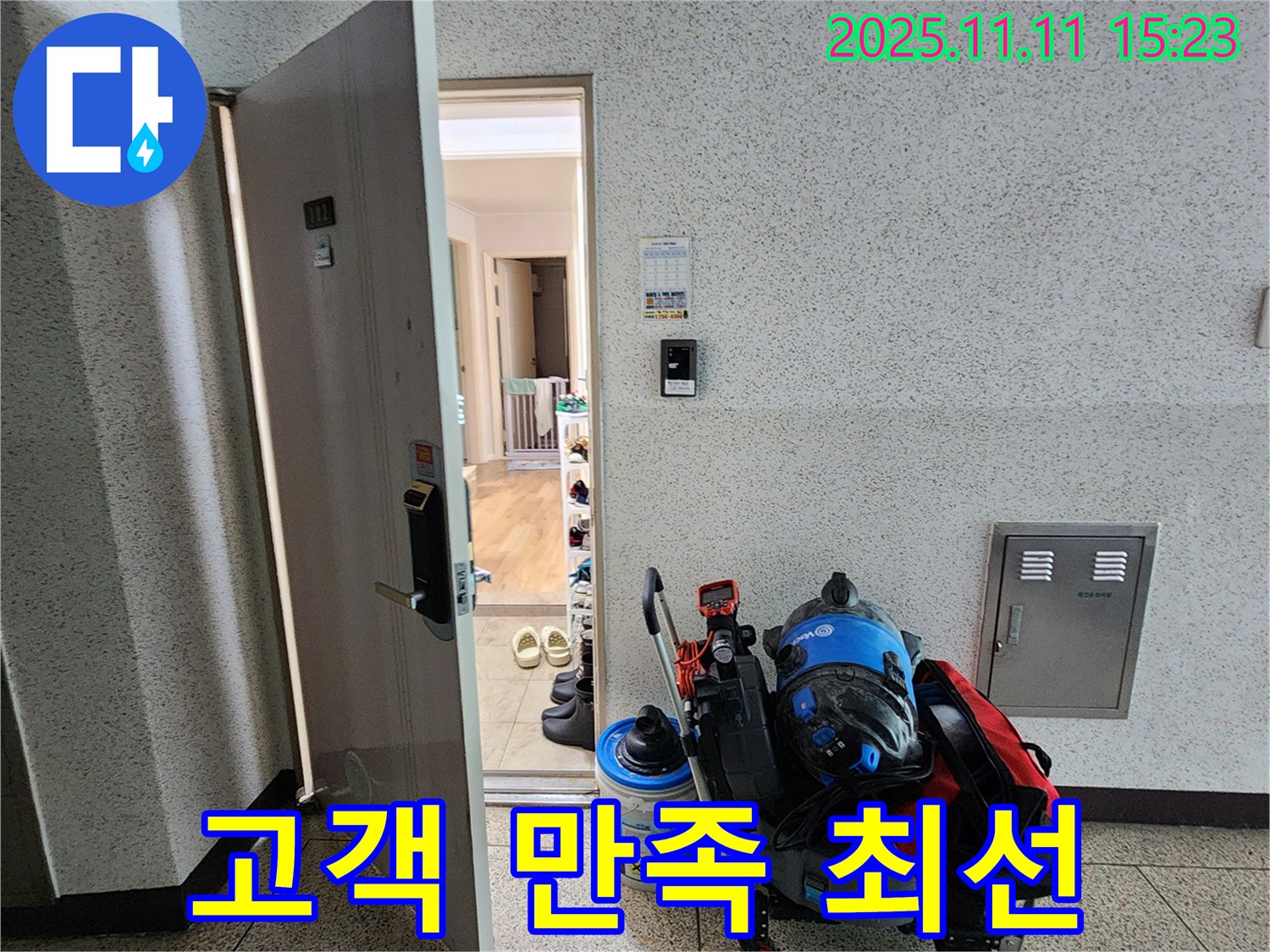 포천 소흘읍 누수 - 초가팔리 누수 해결, 고객 만족 최선!