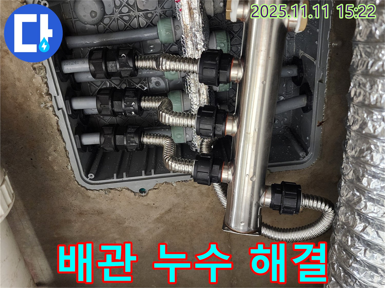 포천 소흘읍 누수탐지 현장 - 배관 누수 문제 해결 과정 상세 설명