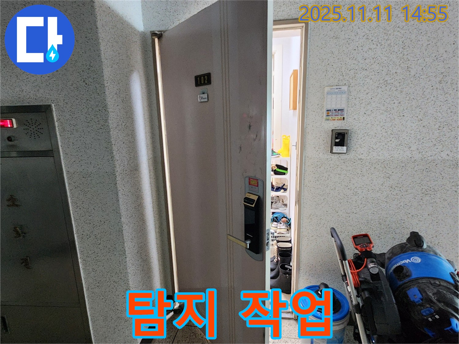포천 소흘읍 송우리 아파트 현관 누수 탐지 작업 - 전문 장비 사용