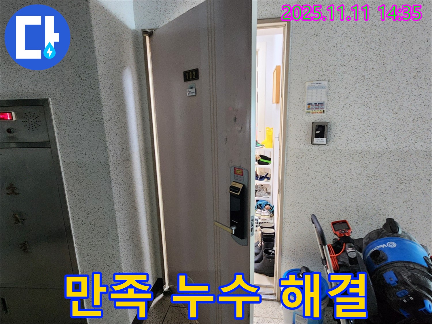 포천 소흘읍 초가팔리 누수 완벽 해결 - 고객 만족 후기로 증명된 최고의 누수 해결 서비스.