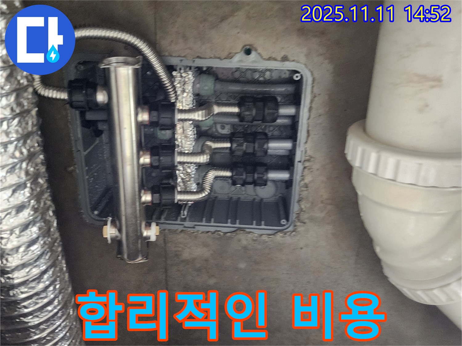 포천 소흘읍 초가팔리 누수 - 합리적인 비용으로 분배함 누수 해결