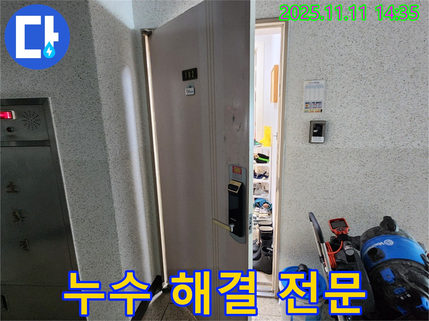 포천 소흘읍 초가팔리 누수 해결 전문 - 꼼꼼한 진단과 책임 시공으로 완벽한 누수 해결.