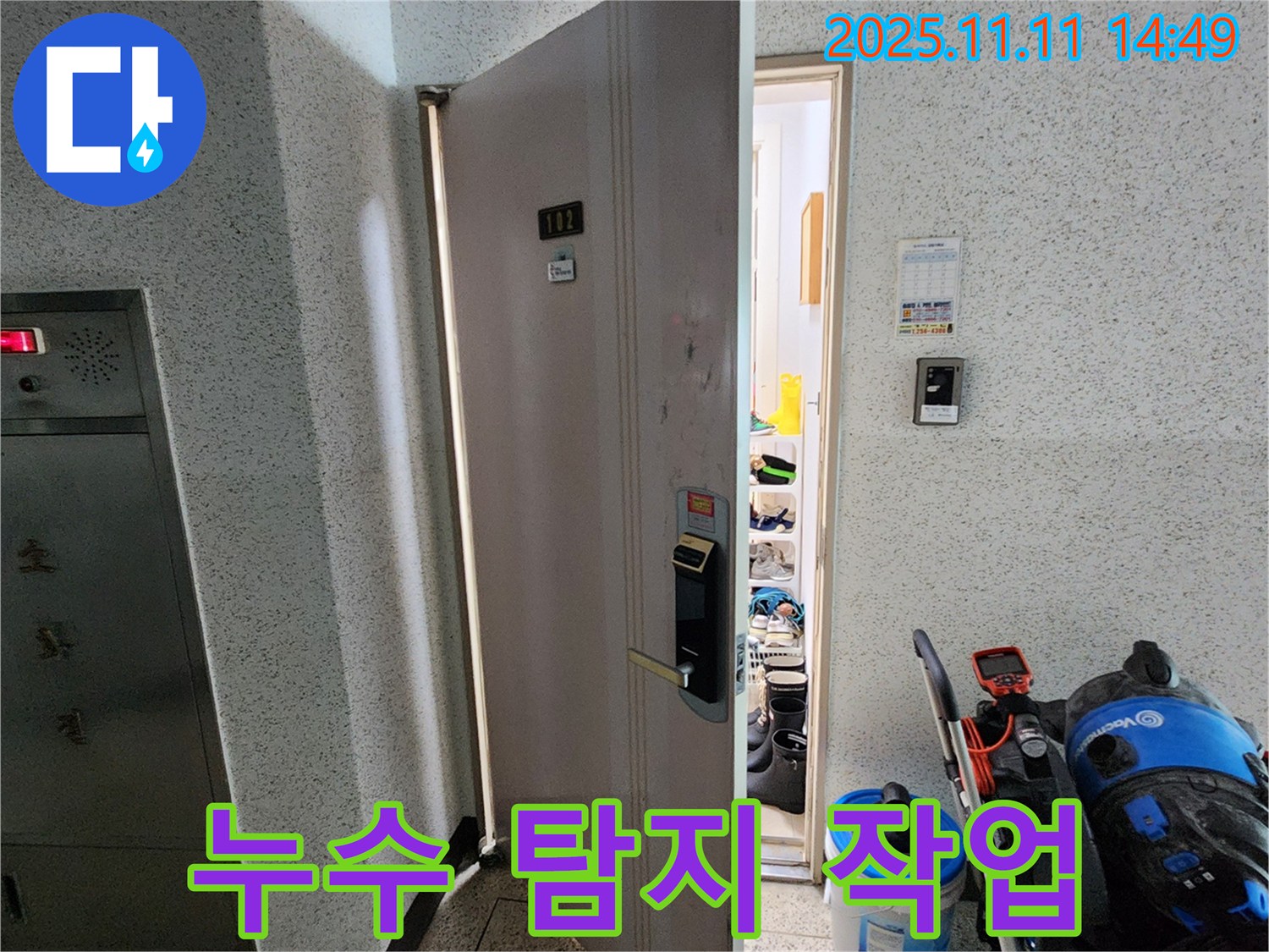포천 소흘읍 초가팔리 아파트 - 전문 장비로 누수 탐지 작업 중
