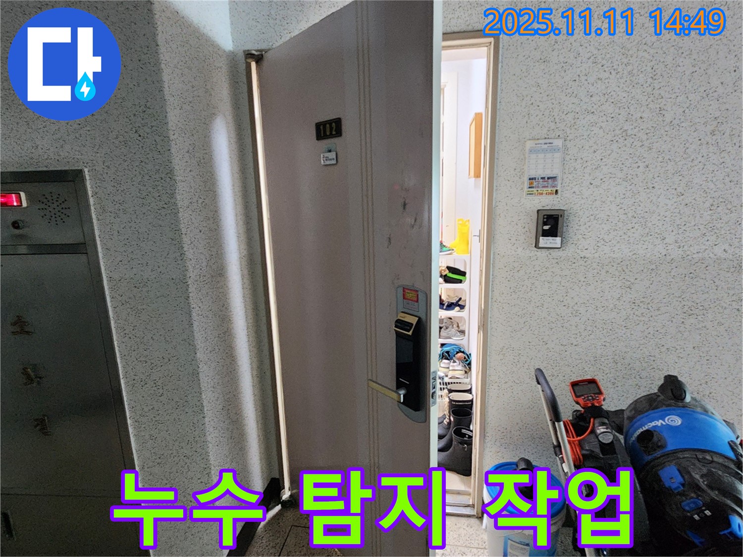 포천 소흘읍 초가팔리 아파트 - 전문 장비로 누수 탐지 작업 중