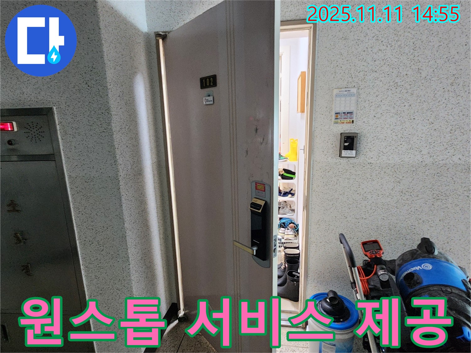 포천 소흘읍 초가팔리 아파트 현관문 앞 누수 해결 - 완벽한 원스톱 서비스 제공
