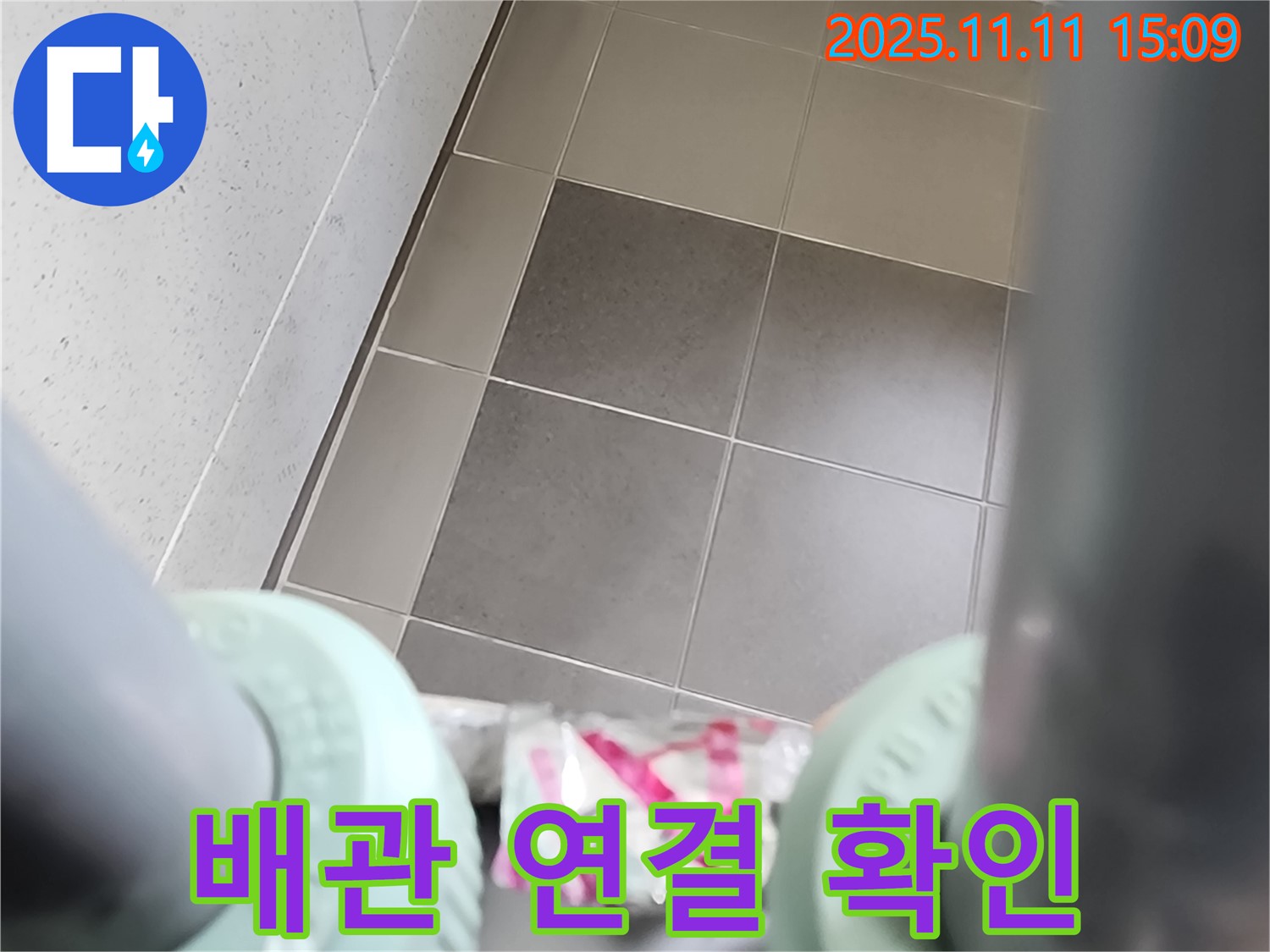 포천 소흘읍 초가팔리 - 좁은 공간 배관 연결부 누수 - 꼼꼼한 확인과 안전 시공으로 해결
