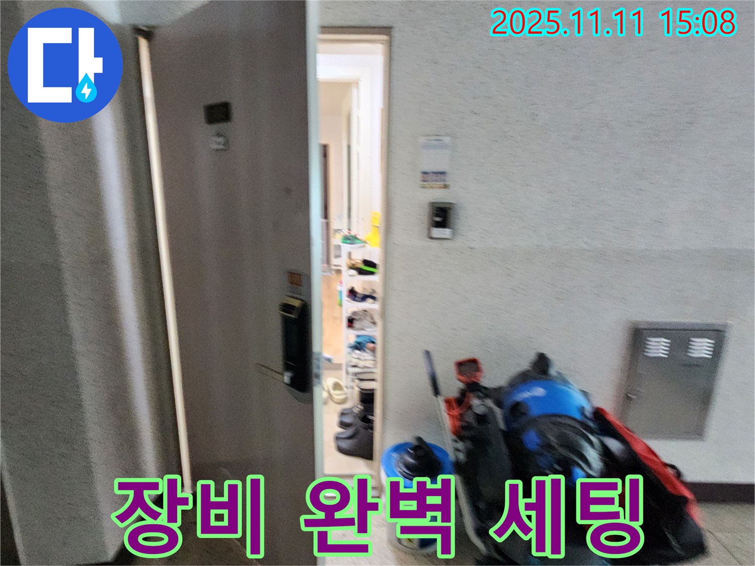 포천 초가팔리 누수 - 장비 완벽 세팅 - 누수 찾으러 출발