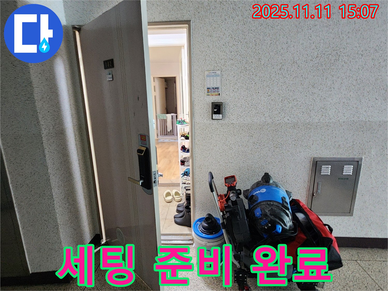 포천시 소흘읍 아파트 누수 - 초가팔리 현관 앞, 누수 탐지 장비 세팅 전 준비 완료!