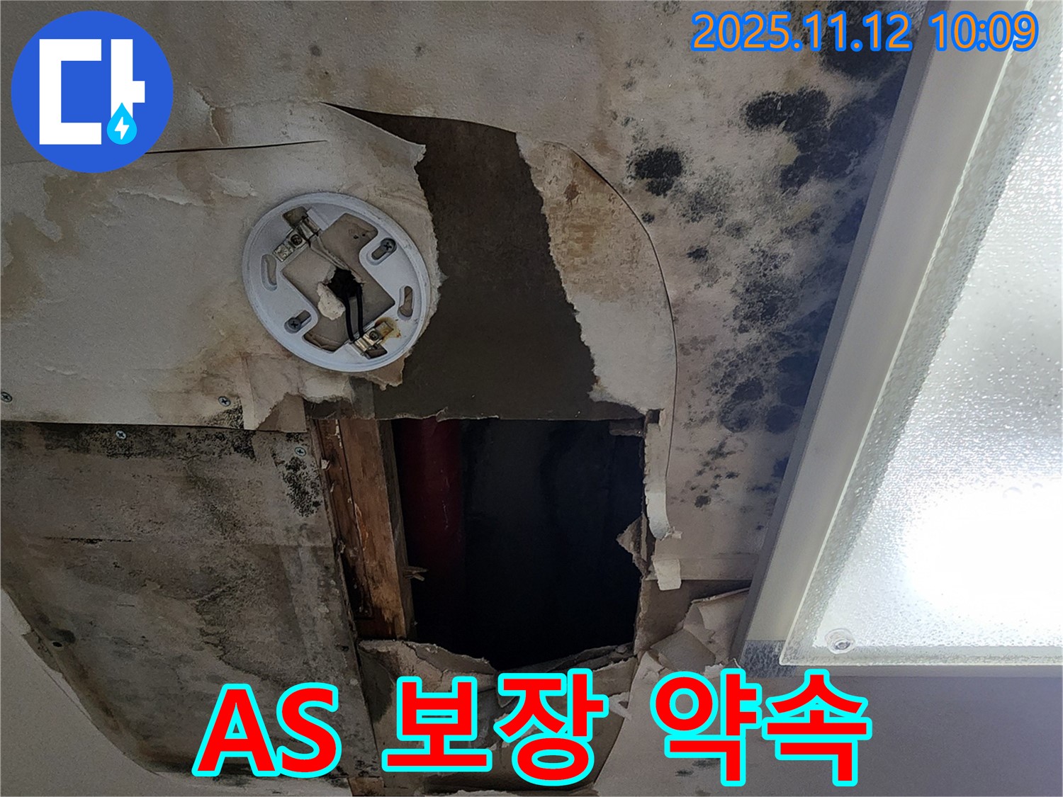 A/S 보장 약속 - 누수 문제 발생 시 책임지고 A/S 제공