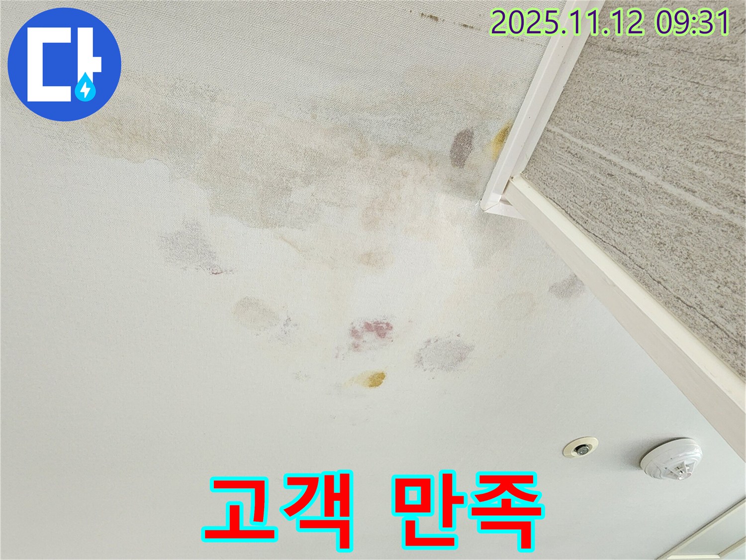경기도 포천시 소흘읍 고객 만족 - 고객 만족 100%를 위해 최선을 다하는 누수탐지 전문 업체