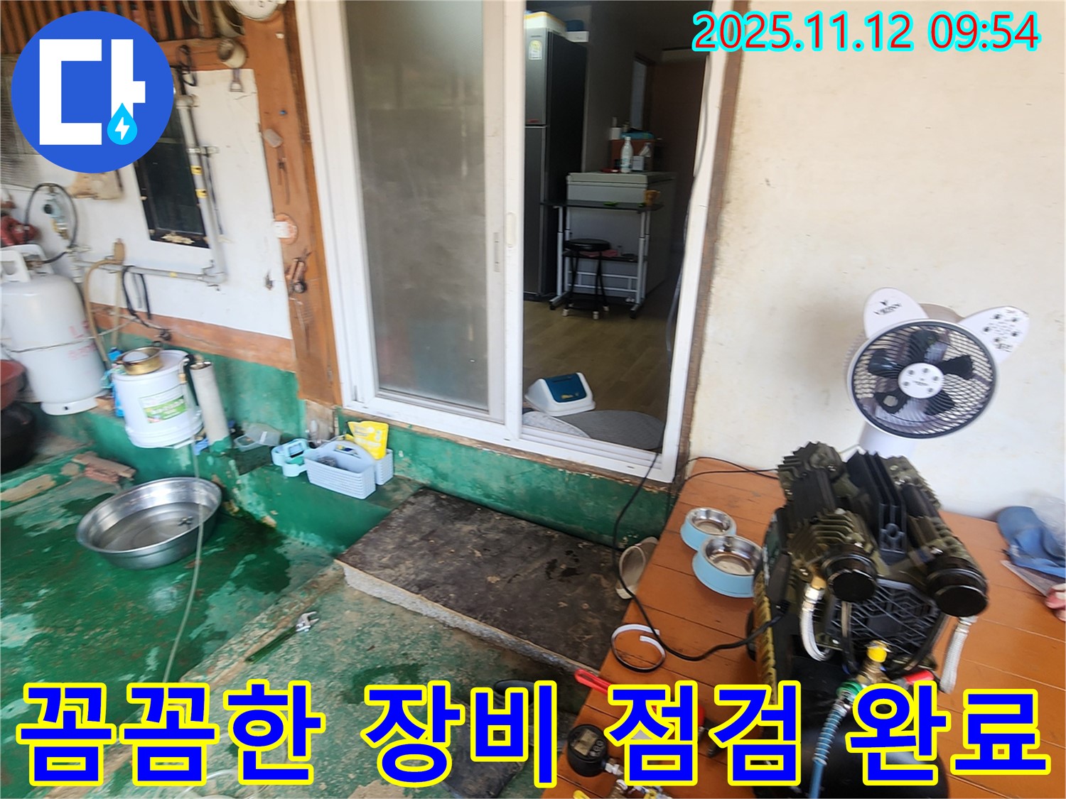 경기도 포천시 소흘읍 - 누수 탐지를 위한 장비를 꼼꼼하게 점검하고 있습니다.