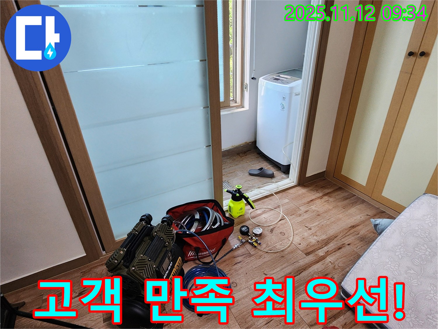 경기도 포천시 소흘읍 무봉리 누수 - 고객 만족을 최우선으로 생각하며 누수 문제를 해결합니다.