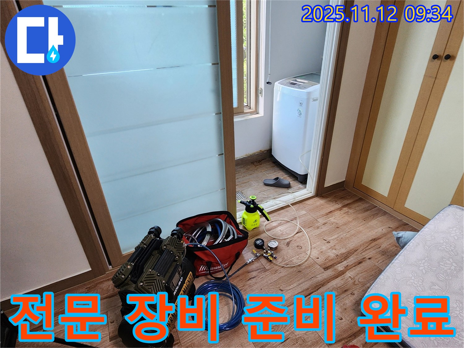 경기도 포천시 소흘읍 무봉리 누수 - 전문 장비 준비 완료, 이제 누수 탐지를 시작합니다.