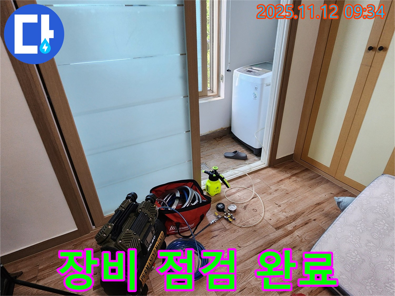 경기도 포천시 소흘읍 무봉리 세탁실 누수 - 꼼꼼한 장비 점검으로 누수 해결 준비 완료!