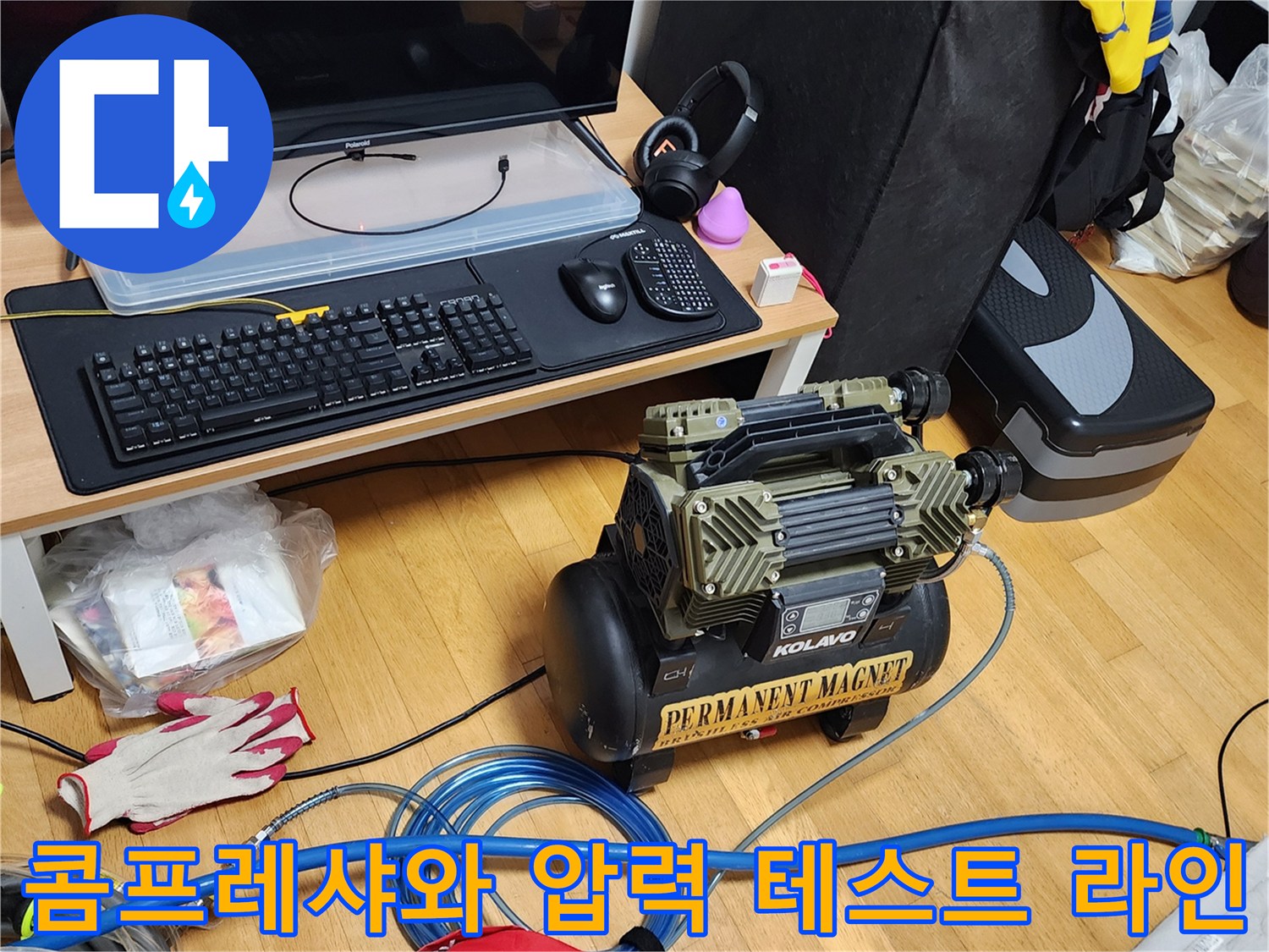누수 탐지를 위해 배관에 연결된 공압 장비 모습