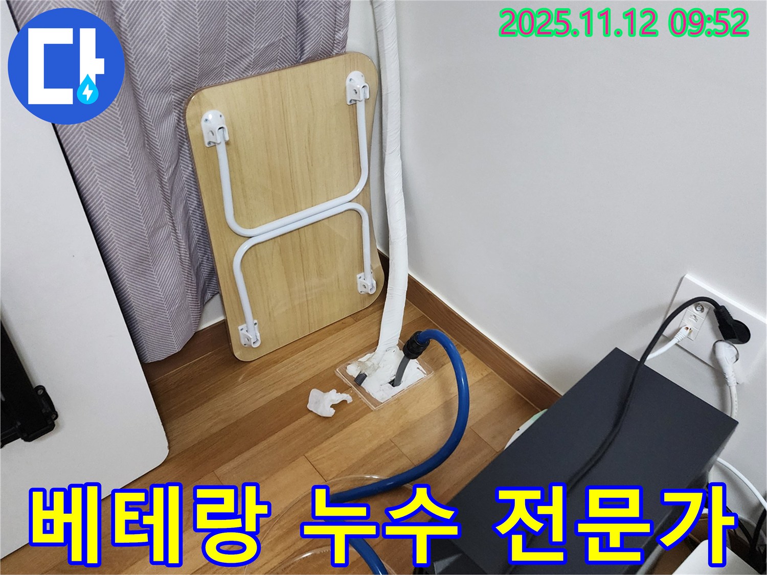 베테랑 누수 전문가 - 숙련된 기술과 경험으로 누수 문제 해결