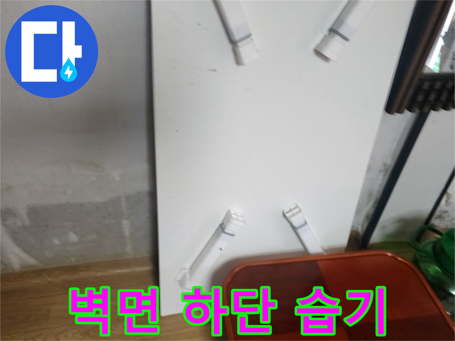 아파트 벽체 하단부의 침투된 물기와 얼룩진 벽지