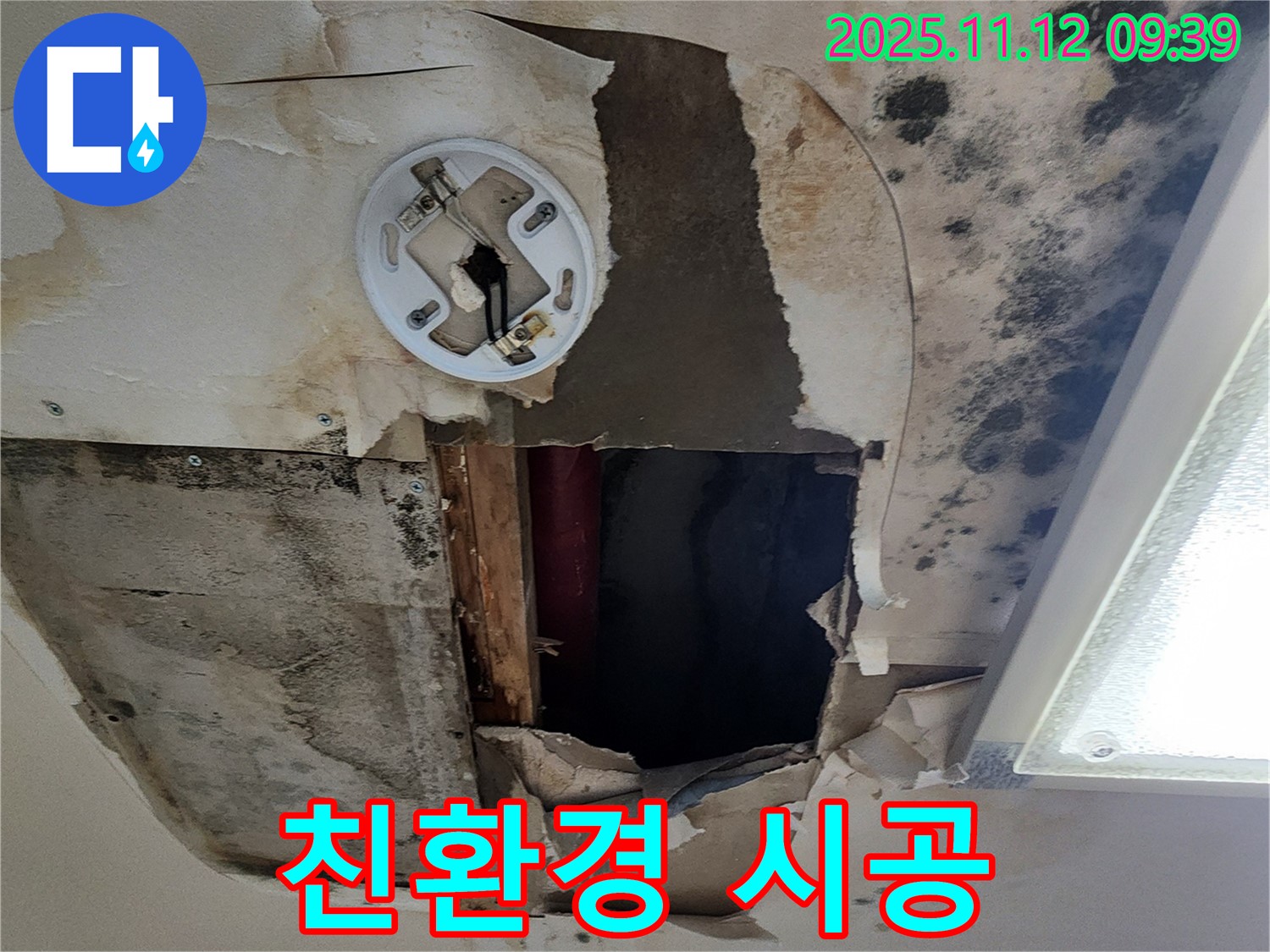 친환경 방수 시공 - 인체에 무해한 친환경 자재를 사용한 안전한 누수 공사