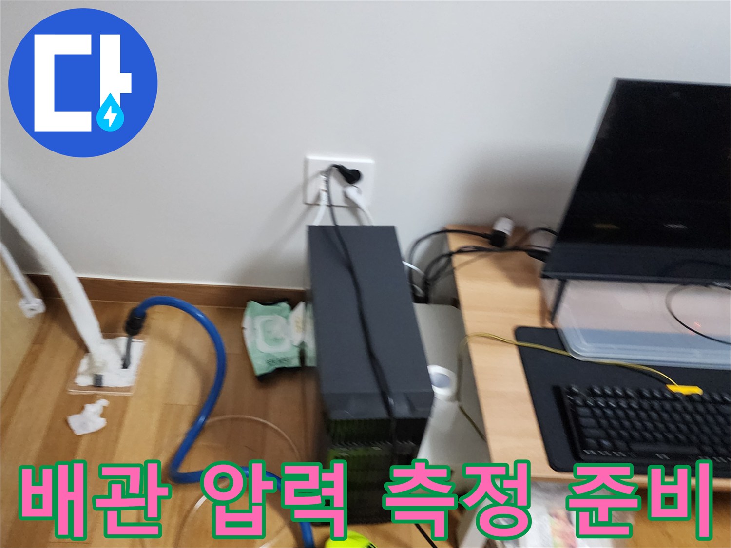 컴퓨터-주변-배관-점검을-위한-호스-설치