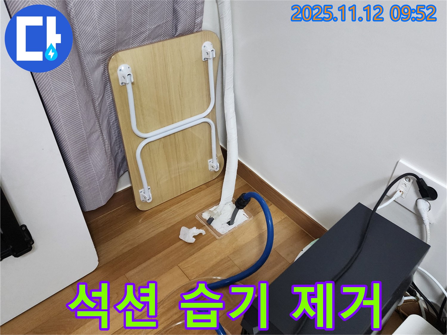 포천 누수 - 석션 장비로 습기를 완벽하게 제거하여 쾌적한 공간 조성