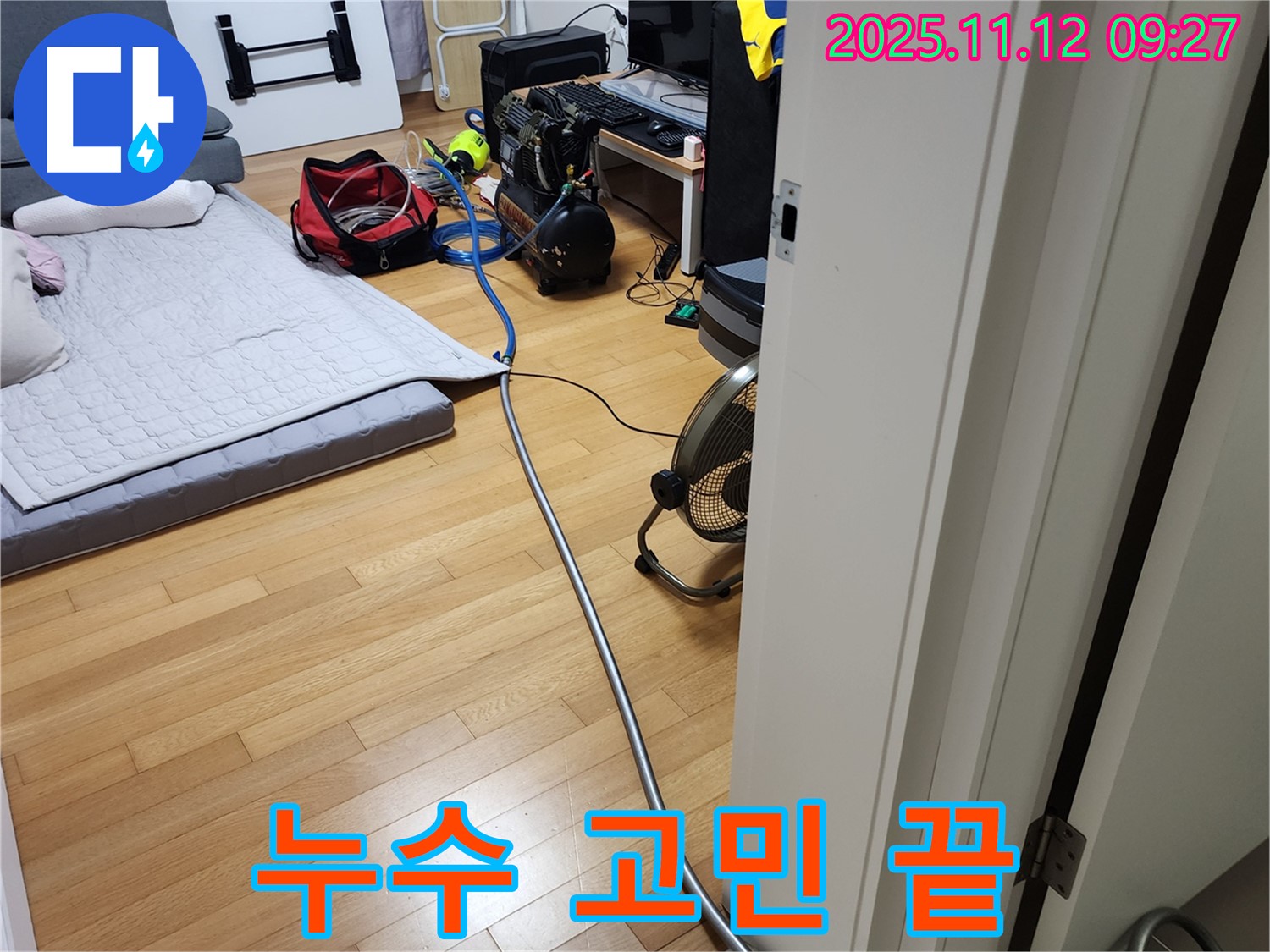 포천 누수 - 소흘읍 송우리에서 누수 고민, 이제 그만 하시고 전문가에게 맡겨주세요!