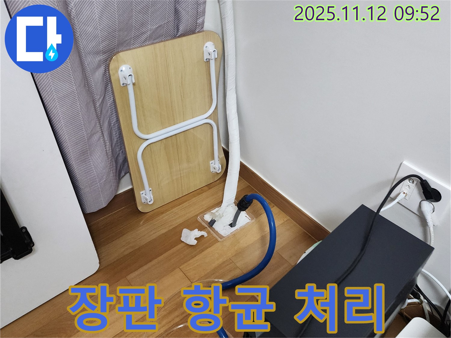 포천 누수 - 장판 습기 제거 후 항균 처리로 곰팡이 완벽 차단!