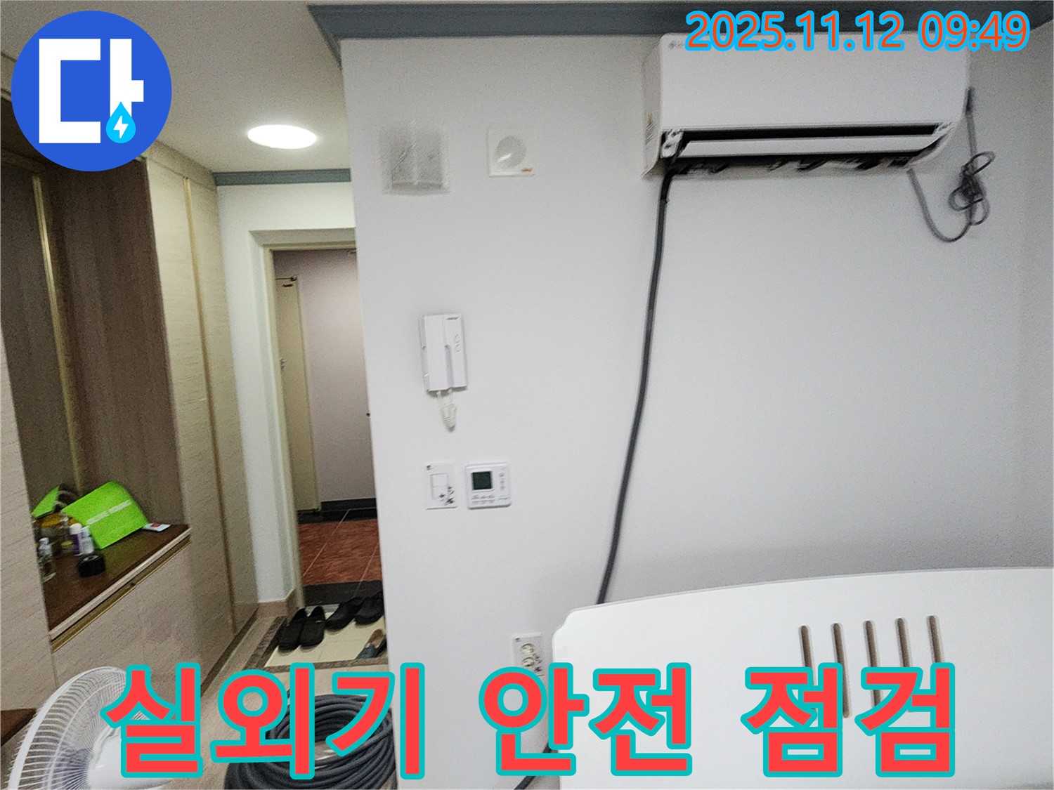 포천 누수탐지 - 에어컨 실외기 주변 누수, 안전 점검과 함께 확실하게 해결해 드립니다.