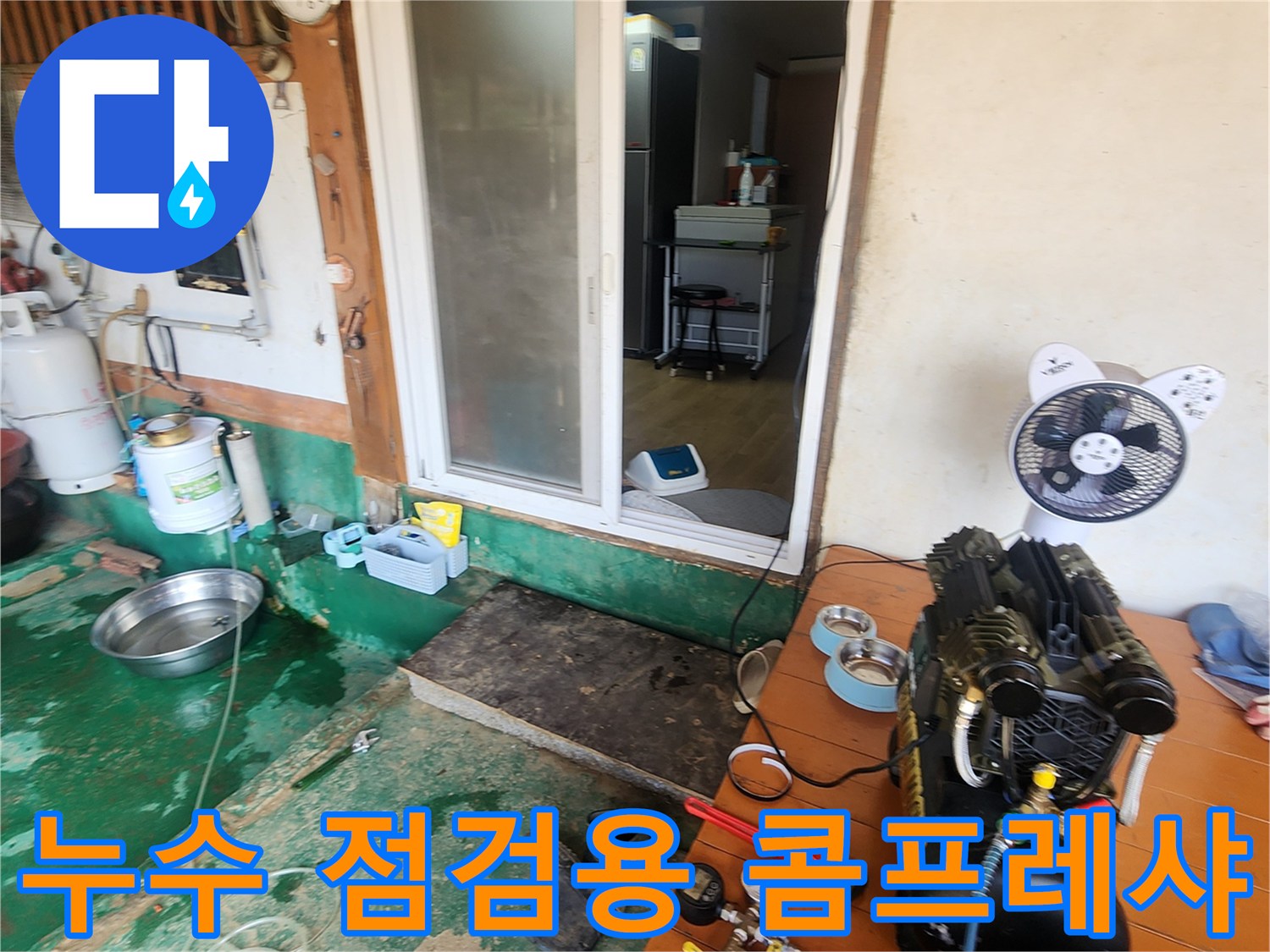 포천 무봉리 현장-누수 탐지를 위해 준비된 공압 테스트 장비 세팅 모습