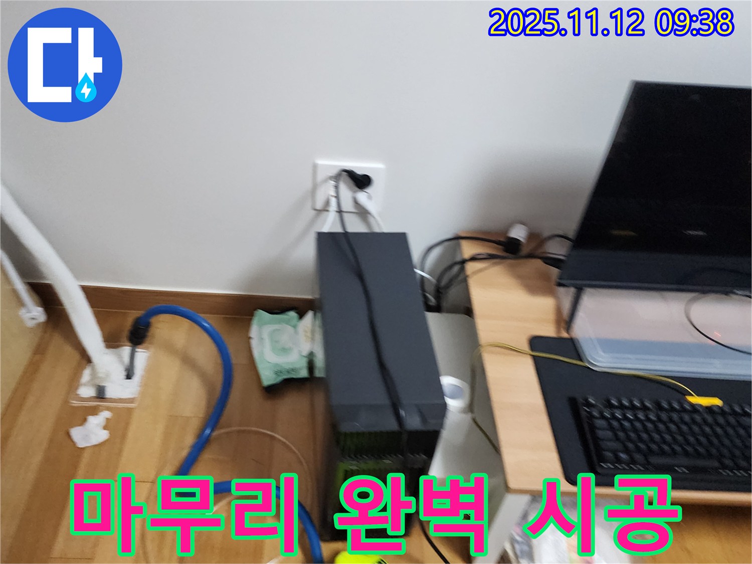 포천 소흘읍 누수 공사 - 누수 탐지부터 마무리까지 완벽하게