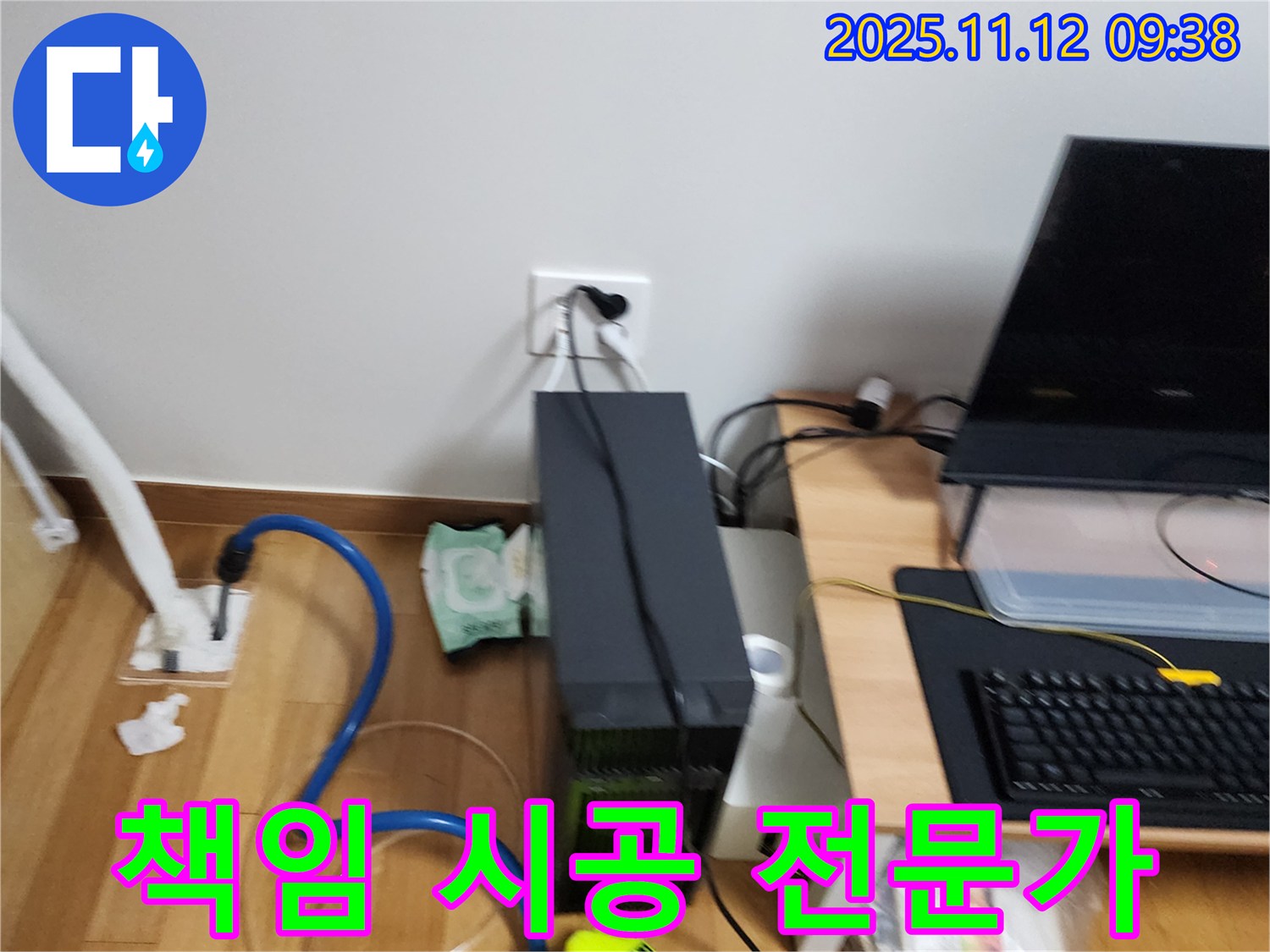 포천 소흘읍 누수 공사 - 누수 해결 전문가가 책임 시공