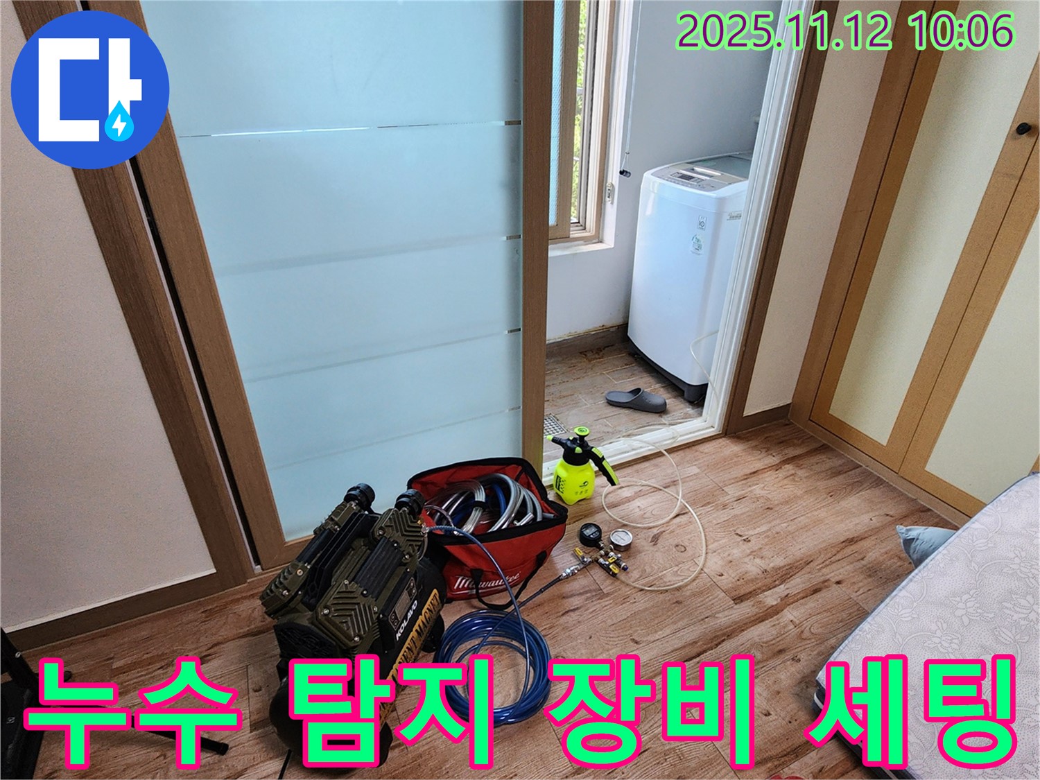 포천 소흘읍 누수 - 누수 탐지를 위한 정밀 장비 세팅 모습입니다. 원인부터 해결까지 책임지는 누수탐지 전문 업체입니다.