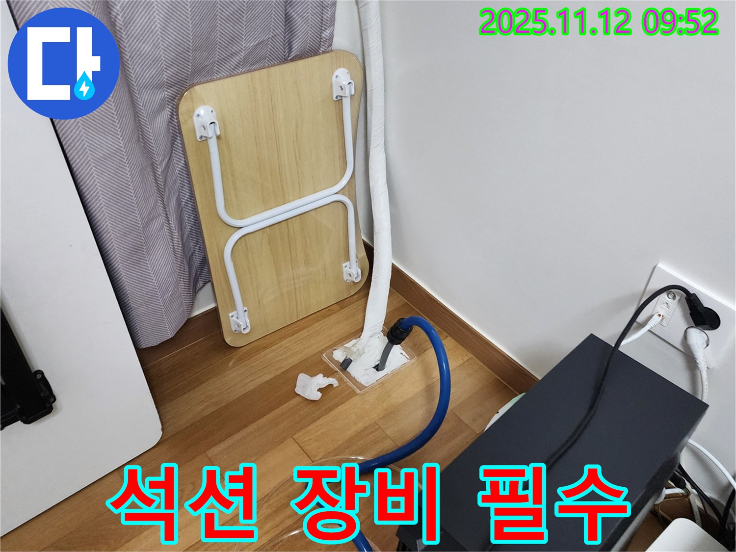 포천 소흘읍 누수 - 습기 제거에 필수적인 석션 장비 사용