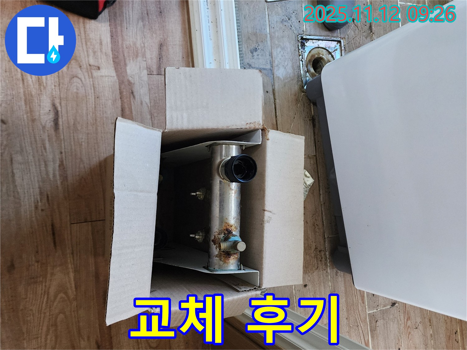 포천 소흘읍 누수 - 온수기 부품 교체 후 누수 전문가의 생생 후기