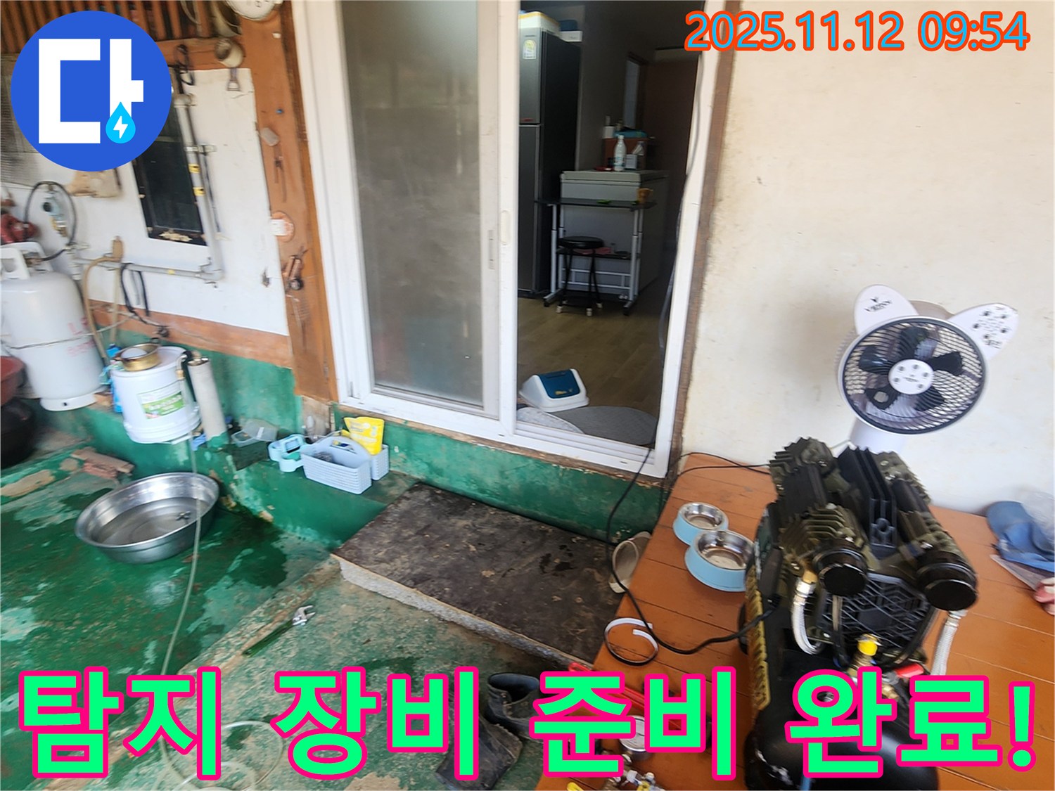 포천 소흘읍 누수 - 주택 누수 탐지를 위한 장비 준비 완료. 이제 시작!