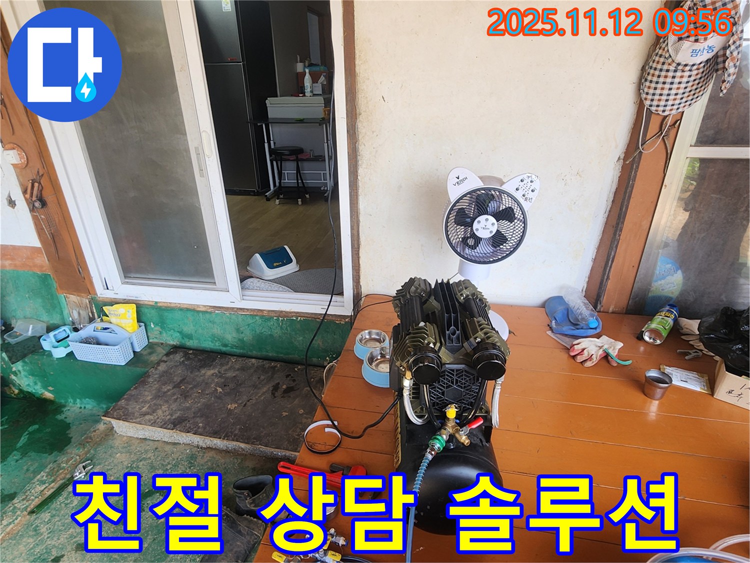 포천 소흘읍 누수 - 친절한 상담과 맞춤 솔루션으로 고객님의 만족을 최우선으로 생각합니다.