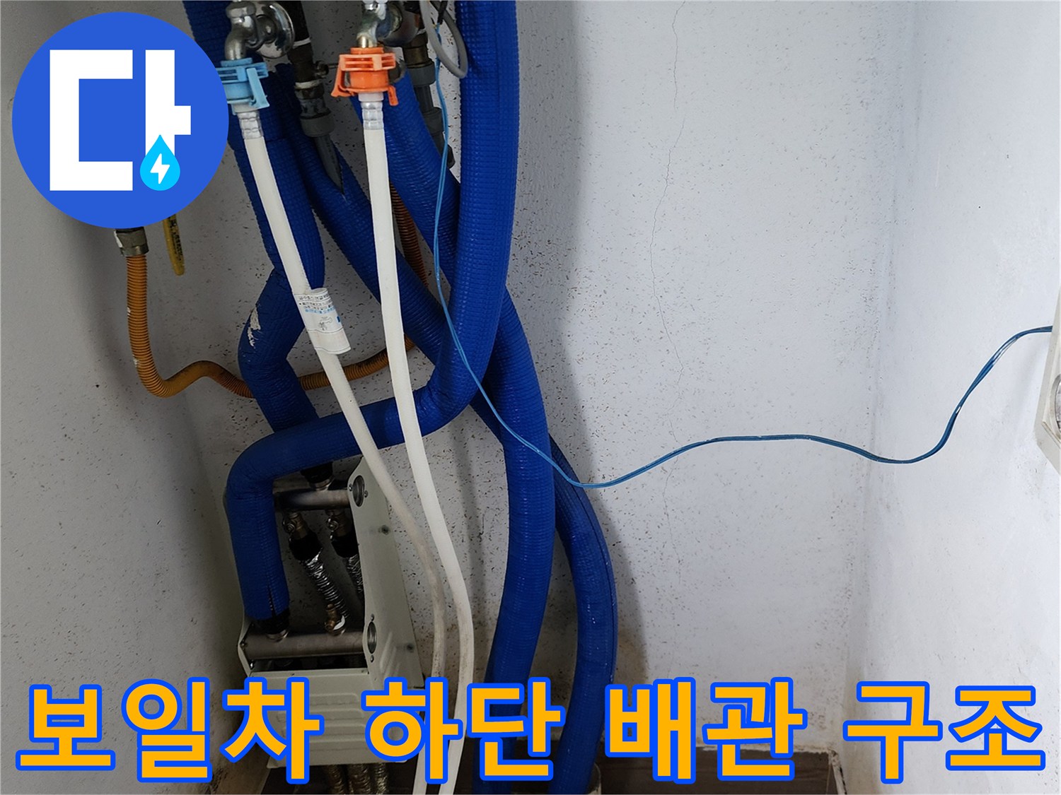 포천 소흘읍-보일러실 내 배관 연결 및 벽면 상태 사진
