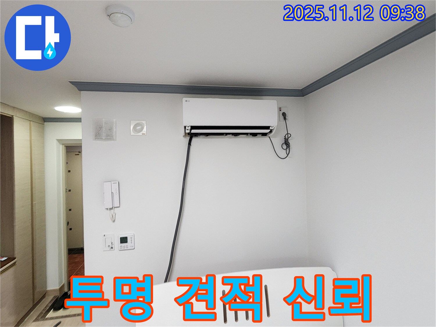 포천 소흘읍 에어컨 누수 - 투명한 견적으로 고객님의 신뢰를 얻겠습니다! - 무봉리